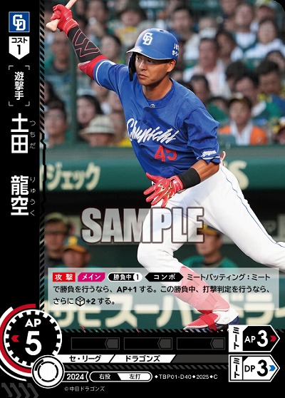 土田 龍空(中日ドラゴンズ) 【TBP01-D40C】